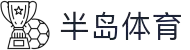 半岛体育 (中国)官方网站-官网入口-Bandao